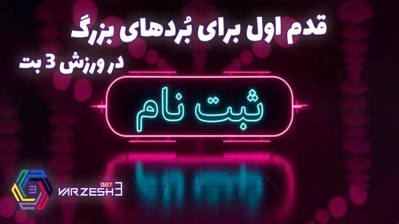 سایت شرط بندی بدون فیلتر