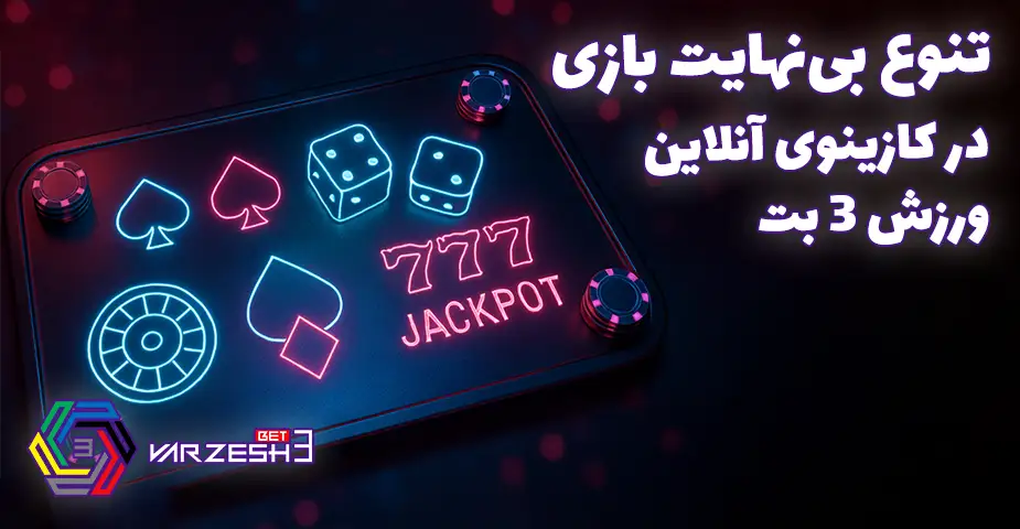 روشهای واریز و برداشت در ثبت نام در ورزش 3 بت